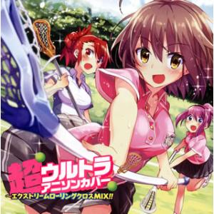 [国内盤CD][新品]超ウルトラアニソンカバー〜エクストリームローリングクロスMIX!! Mixed...