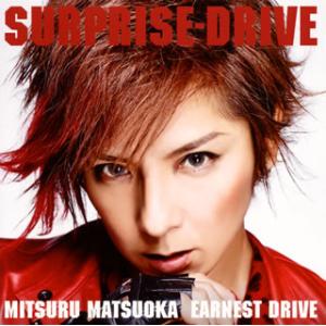 [国内盤CD]MITSURU MATSUOKA EARNEST DRIVE / SURPRISE-D...
