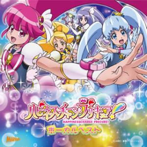 [国内盤CD][新品]「ハピネスチャージプリキュア!」ボーカルベスト