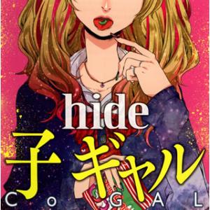 [国内盤CD]hide / 子 ギャル