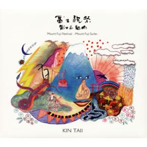 [国内盤CD][新品]金大偉 / 冨士祝祭〜冨士...の商品画像