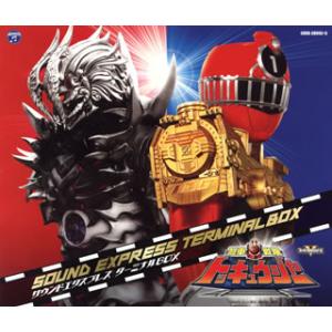 [国内盤CD][新品]「烈車戦隊トッキュウジャー」サウンドエクスプレス ターミナルBOX / 羽岡佳...