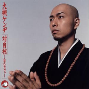 [国内盤CD]大槻ケンヂ / 対自核-自己カヴァー [CD+DVD][2枚組]