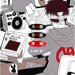 [国内盤CD][新品]レポCD A面・B面・赤面!