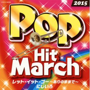 [国内盤CD][新品]2015 ポップ・ヒット・マーチ レット・イット・ゴー〜ありのままで〜 / に...