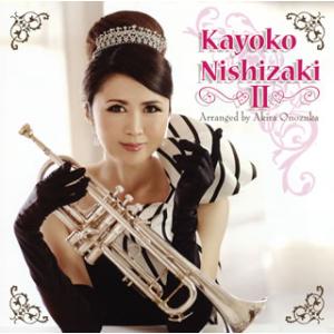 [国内盤CD]西崎佳代子 / Kayoko Nishizaki 2