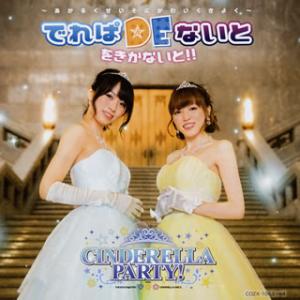 [国内盤CD][新品]「CINDERELLA PARTY!」〜でれぱDEないとをきかないと!!-あか...