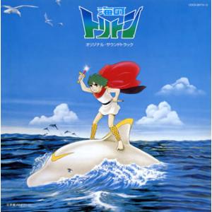 [国内盤CD][新品]「海のトリトン」オリジナル・サウンドトラック / 鈴木宏昌[2枚組]