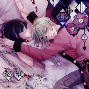 [国内盤CD][新品]「渇望メソッド，てのひら合わせ」 / 双子の弟(CV 岡本信彦)