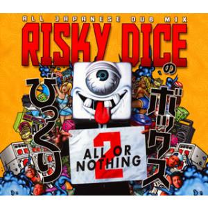 [国内盤CD][新品]RISKY DICE / びっくりボックス2