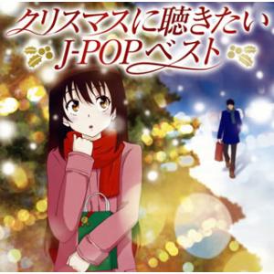 [国内盤CD][新品]クリスマスに聴きたいJ-POPベスト