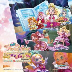 [国内盤CD][新品]「映画Go!プリンセスプリキュア」Go!Go!!豪華3本立て!!!オリジナル サウンドトラック / 高木洋