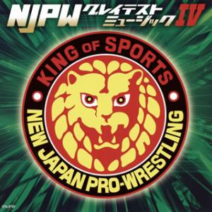 [国内盤CD][新品]新日本プロレスリング NJPWグレイテストミュージック4