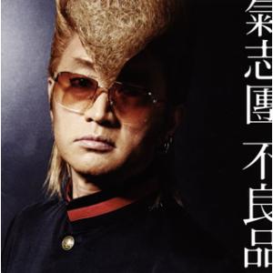 [国内盤CD]氣志團 / 不良品 [CD+DVD][2枚組]