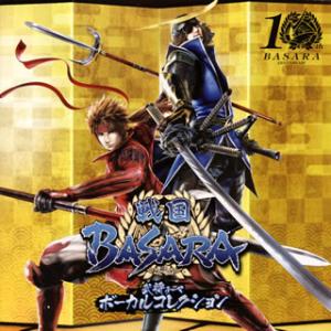 [国内盤CD][新品]「戦国BASARA」武将テーマ ボーカルコレクション [CD+DVD][2枚組]