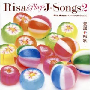 [国内盤CD][新品]南里沙 / リサ・プレイズ・Jソング2〜童謡・唱歌〜