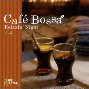 [国内盤CD]カフェ・ボッサ〜リラクシン・ナイト