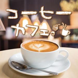 [国内盤CD][新品]コーヒーカフェ