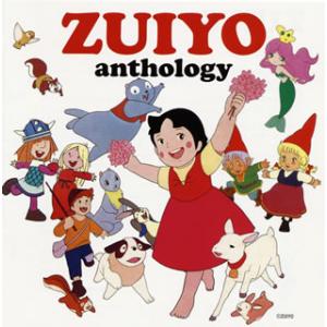 [国内盤CD][新品]ZUIYO アンソロジー