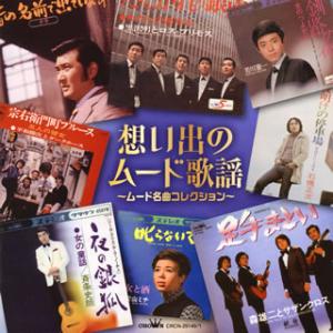 [国内盤CD][新品]想い出のムード歌謡〜ムード名曲コレクション〜[2枚組][★]