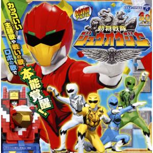 [国内盤CD][新品]「動物戦隊ジュウオウジャー」MINIアルバム