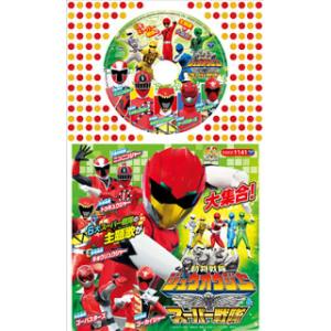 [国内盤CD][新品]コロちゃんパック「動物戦隊ジュウオウジャー&amp;スーパー戦隊」
