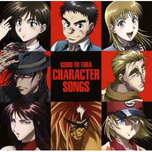 [国内盤CD][新品]「うしおととら」キャラクターソングス