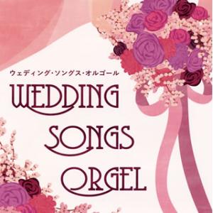 [国内盤CD][新品]ウェディング・ソングス・オ...の商品画像