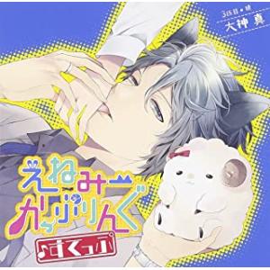 [国内盤CD][新品]「えねみーかっぷりんぐ♪すてっぷ」3匹目:狼・大神真(2016/7/13発売)[★★]
