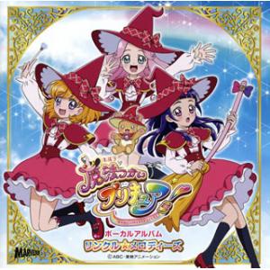 [国内盤CD][新品]「魔法つかいプリキュア!」ボーカルアルバム〜リンクル☆メロディーズ