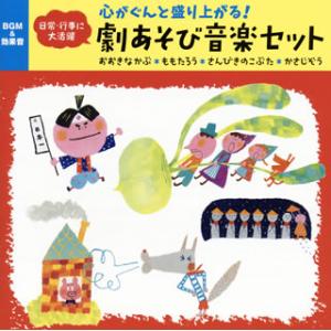 [国内盤CD][新品]心がぐんと盛り上がる!日常...の商品画像