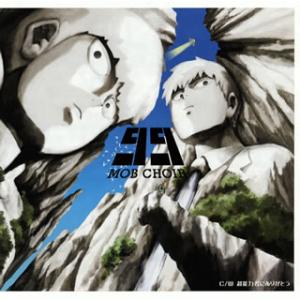 [国内盤CD][新品] 「モブサイコ100」OPENINGテーマ〜99 / MOB CHOIR [C...