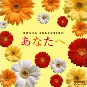 [国内盤CD][新品]あなたへ[2枚組]の商品画像