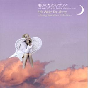 [国内盤CD][新品]アトリエ・アド / 眠りのためのサティ〜ヒーリング・オルゴール・コレクション〜