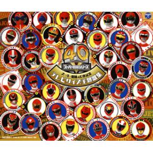 [国内盤CD][新品]スーパー戦隊40作記念 テレビサイズ主題歌集[3枚組]