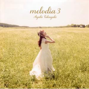 [国内盤CD][新品]高垣彩陽 / melodia 3