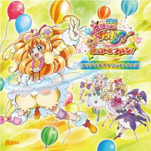 [国内盤CD][新品]「映画魔法つかいプリキュア!奇跡の変身!キュアモフルン!」オリジナル☆サウンドトラック / 高木洋