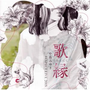 [国内盤CD][新品]「歌縁」(うたえにし)-中島みゆき RESPECT LIVE 2015-
