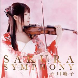 [国内盤CD][新品]石川綾子 / SAKURA SYMPHONY
