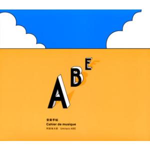 [国内盤CD][新品]阿部海太郎 / 音楽手帖 Cahier de musique