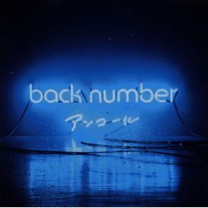 [国内盤CD]back number / アンコール[2枚組]