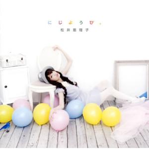 [国内盤CD][新品]松井恵理子 / にじようび。
