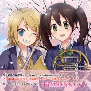 [国内盤CD][新品]黒うさP×クラシカルアレンジCD 木管五重奏&amp;ピアノ