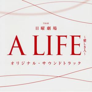 [国内盤CD][新品]「A LIFE〜愛しき人〜」オリジナル・サウンドトラック / 佐藤直紀