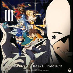 オリジナル サウンドトラック&amp;ドラマCD Vol.3〜受難の日々に福音を