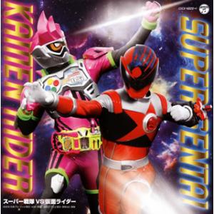 [国内盤CD][新品]スーパー戦隊 VS 仮面ライダー[2枚組]