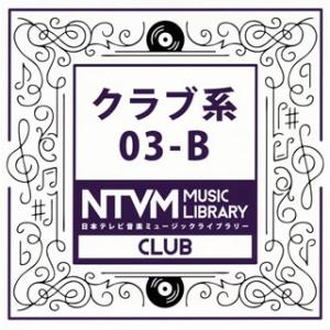 [国内盤CD][新品]日本テレビ音楽ミュージックライブラリー クラブ系03-B