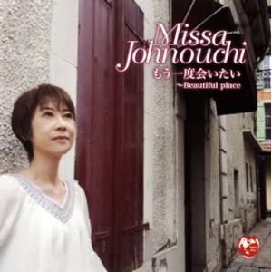 [国内盤CD][新品]城之内ミサ / もう一度会いたい〜Beautiful place