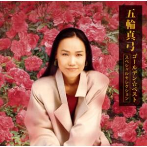 ソニーミュージック（Sony Music） 【おまけCL付】新品 五輪真弓