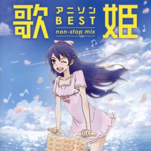 [国内盤CD][新品]歌姫〜アニソン・ベスト non-stop mix〜